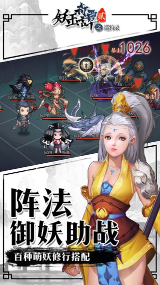 妖玉奇谭2云游戏截图2