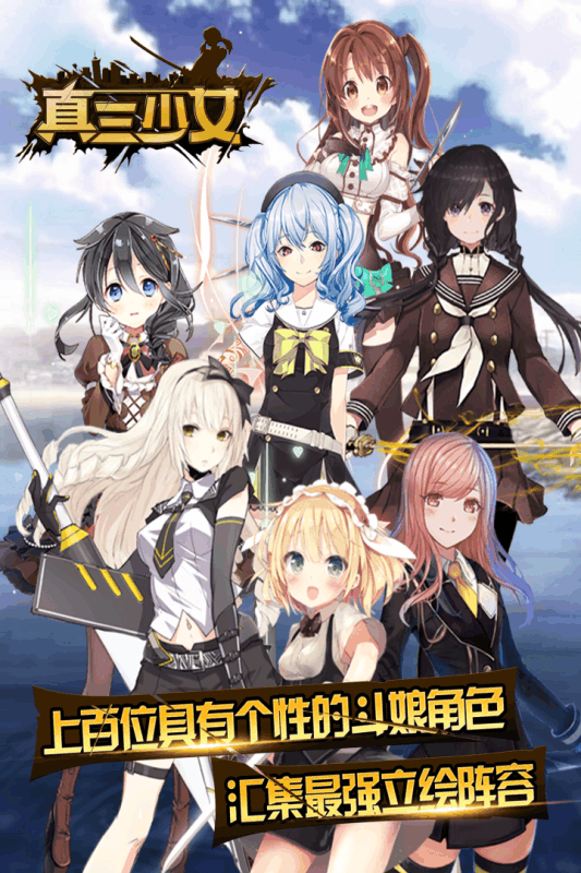 真三少女云游戏截图2