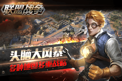 联盟战争云游戏截图2