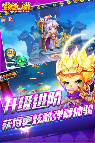 彩京西游云游戏截图3