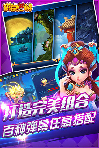 彩京西游云游戏截图2
