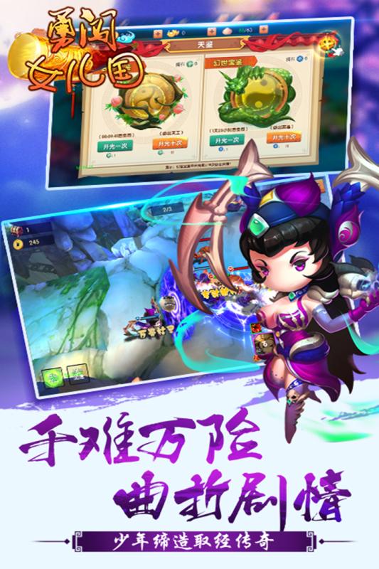 勇闯女儿国云游戏截图3