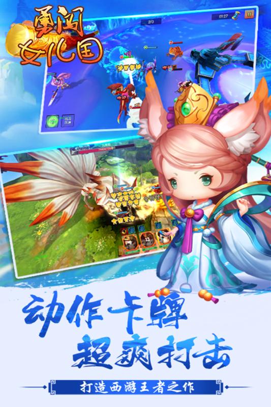 勇闯女儿国云游戏截图2