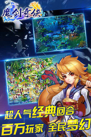 魔剑奇侠云游戏截图3