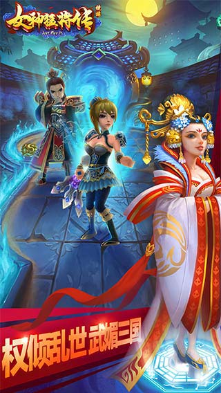 女神猛将传云游戏截图2