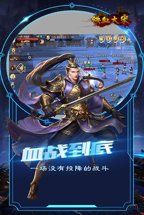 铁血大宋online云游戏截图3
