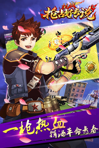 抗战：枪战传说云游戏截图4