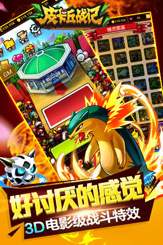 皮卡丘战记云游戏截图2