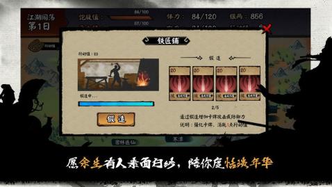 江湖余生云游戏截图4