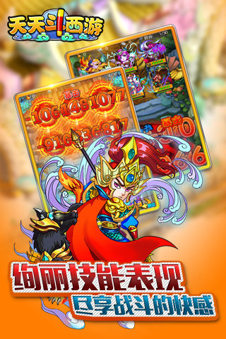 天天斗西游云游戏截图2