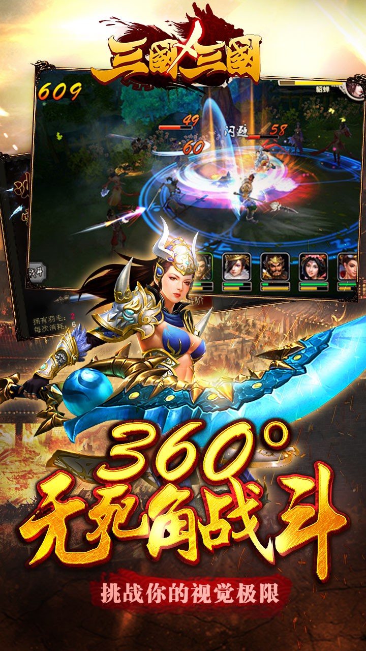 三国X三国云游戏截图2