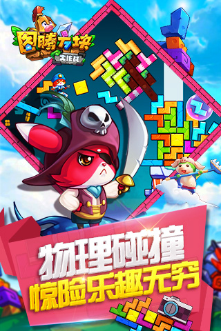图腾方块大作战云游戏截图2