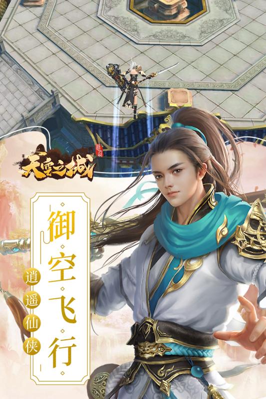 天空之城云游戏截图4