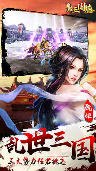 奇谋三国志云游戏截图3