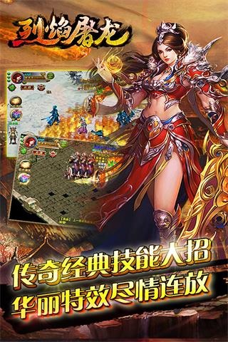 烈焰屠龙云游戏截图3