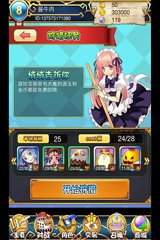 陪你斗恶龙云游戏截图2