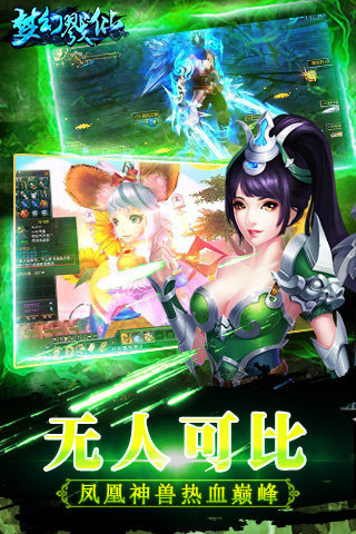梦幻戮仙云游戏截图2