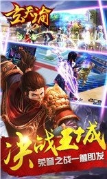 玄天谕云游戏截图3