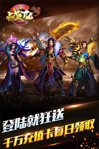 战龙传奇云游戏截图2