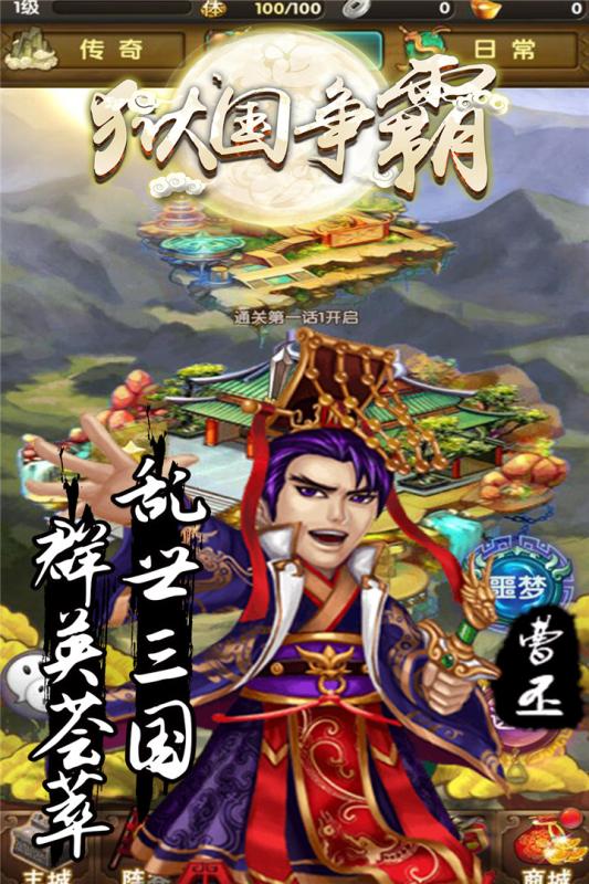 狱国争霸云游戏截图4