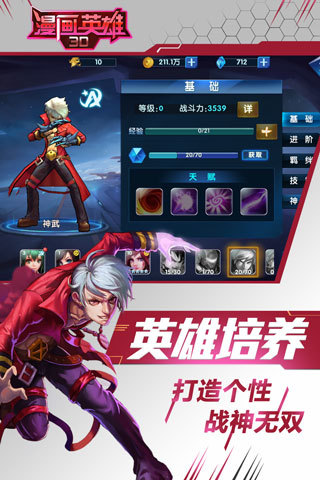 漫画英雄3D云游戏截图4