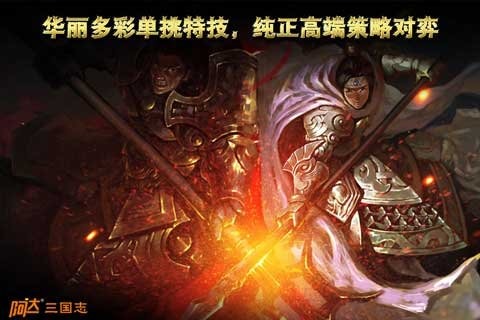 阿达三国志2014云游戏截图2