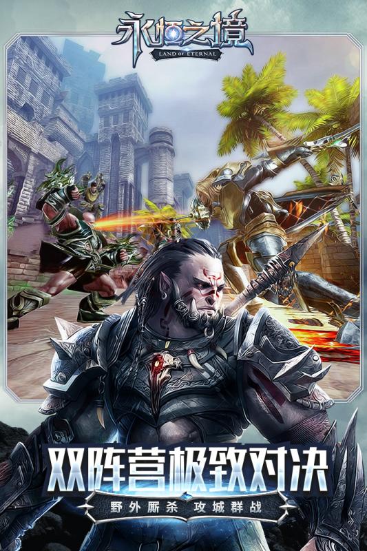 永恒之境云游戏截图4