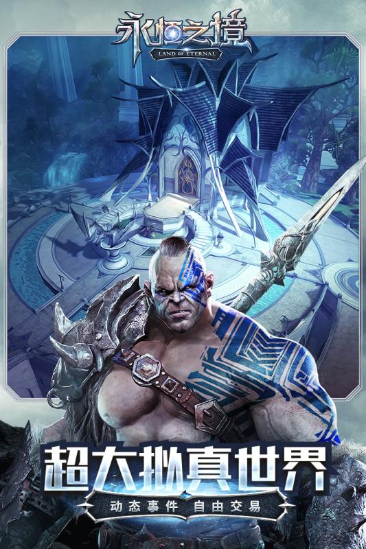 永恒之境云游戏截图2
