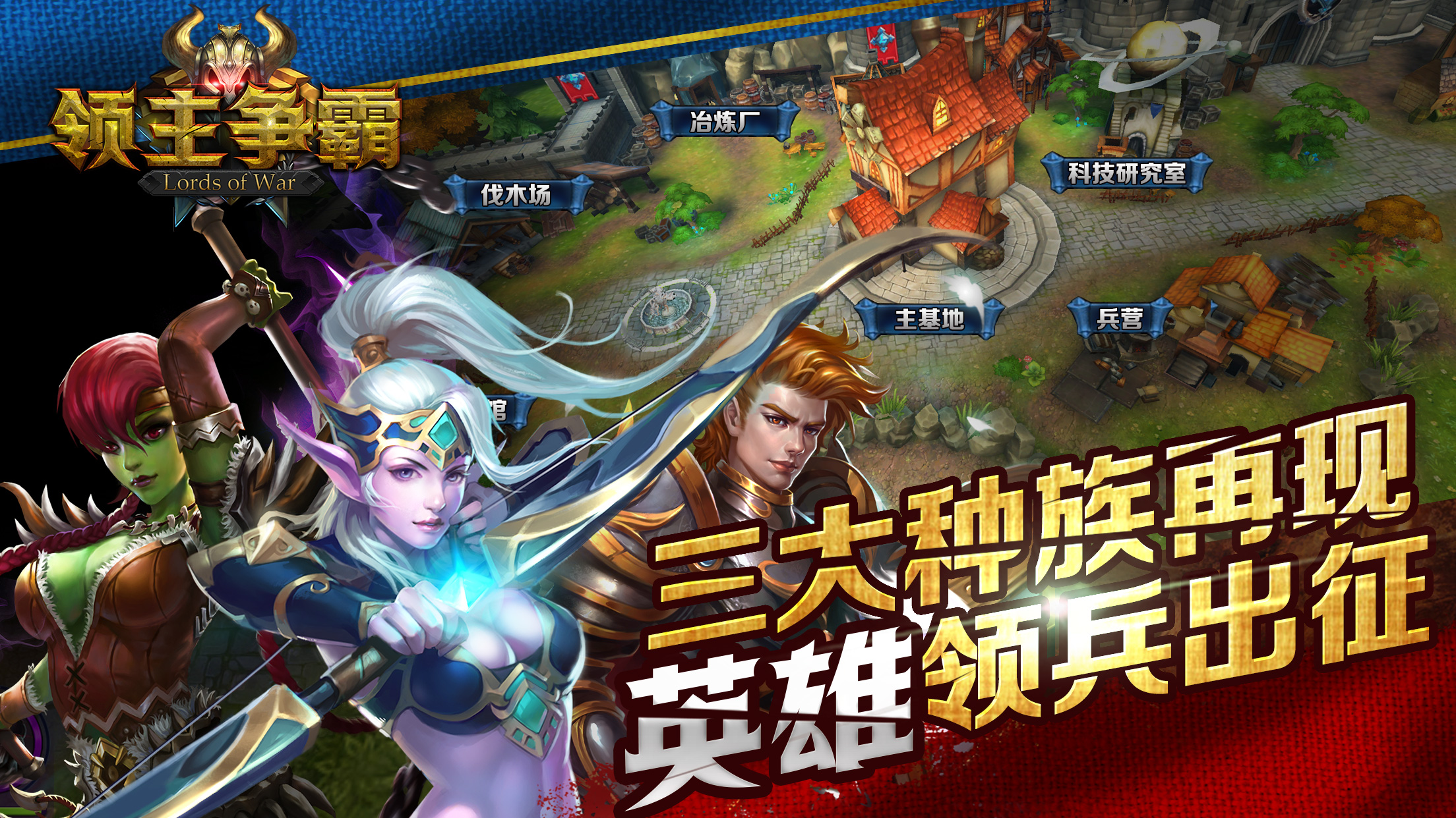 领主争霸云游戏截图2