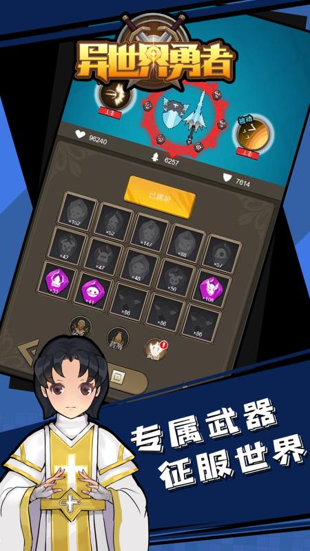 异世界勇者云游戏截图4