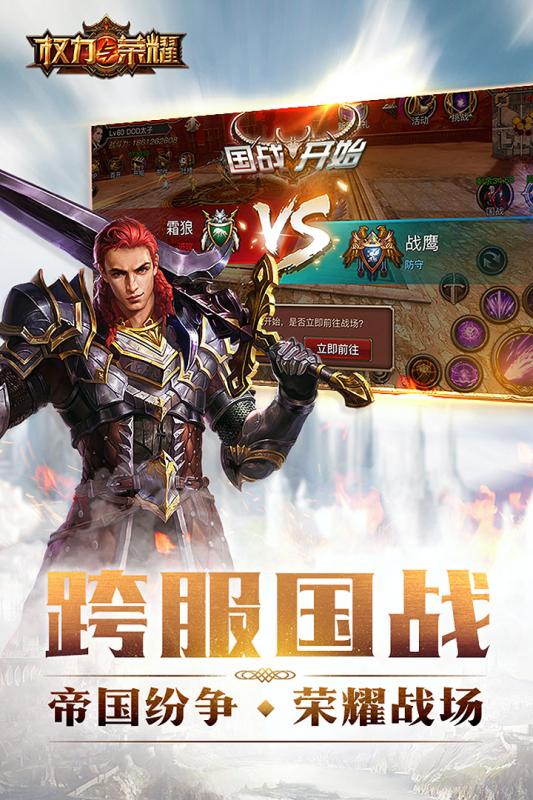 权力与荣耀云游戏截图2
