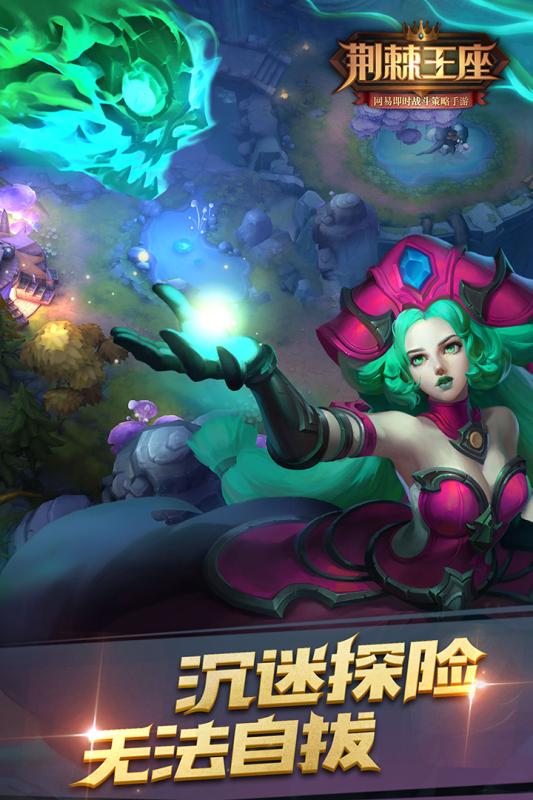 荆棘王座云游戏截图2
