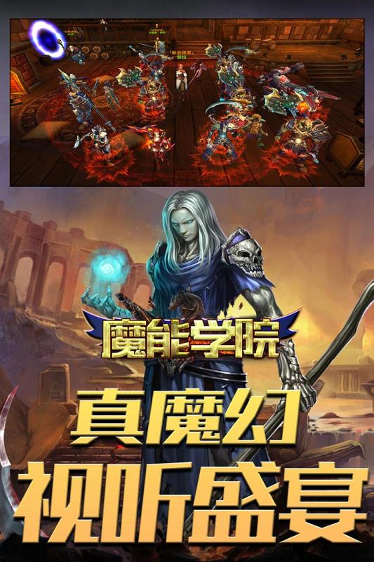 魔能学院云游戏截图2