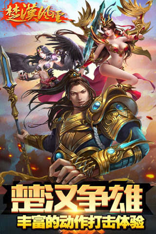 楚汉风云云游戏截图4