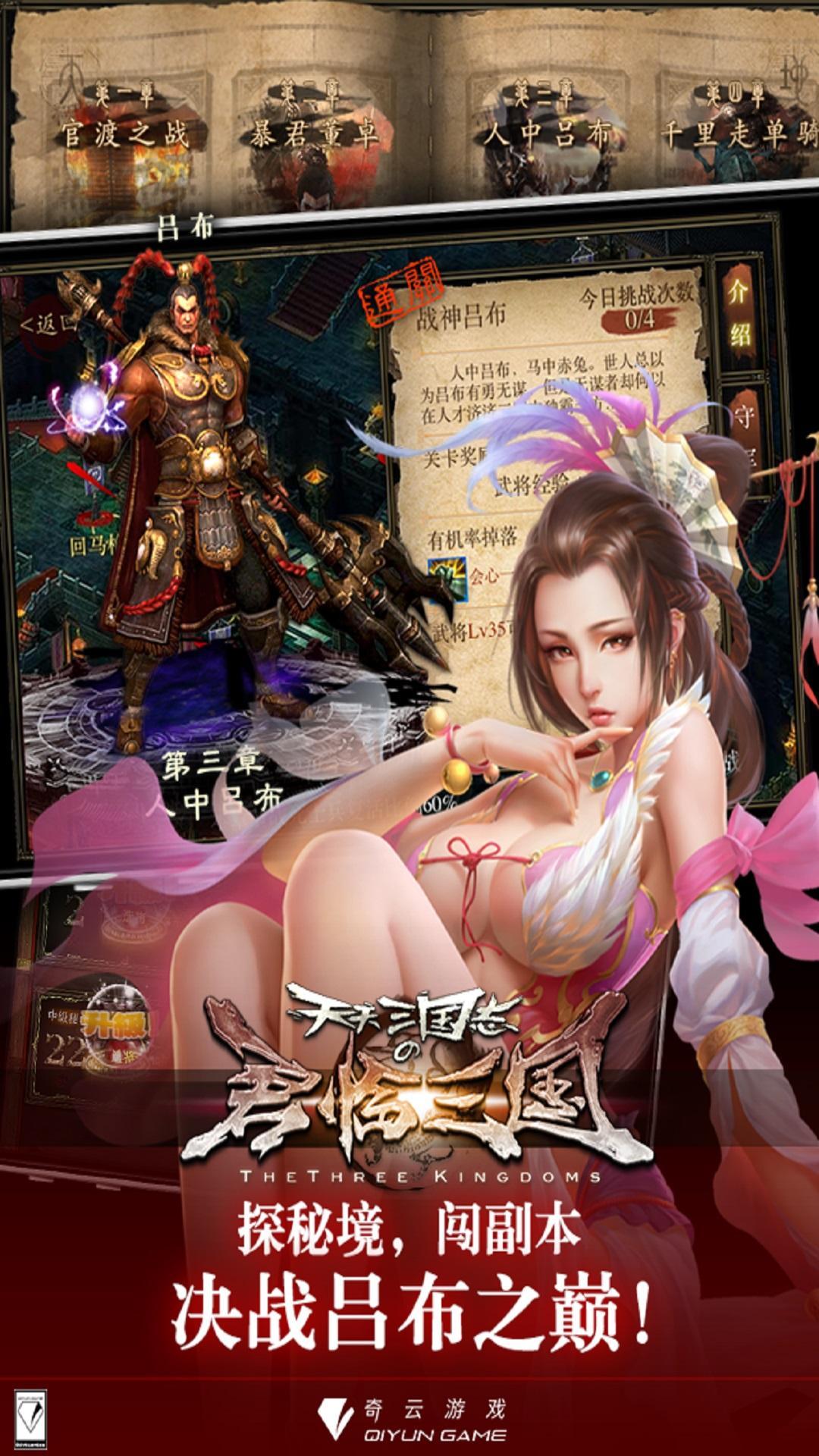 天天三国志云游戏截图4