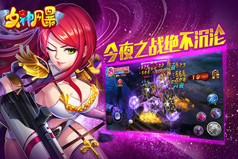 女神风暴云游戏截图4