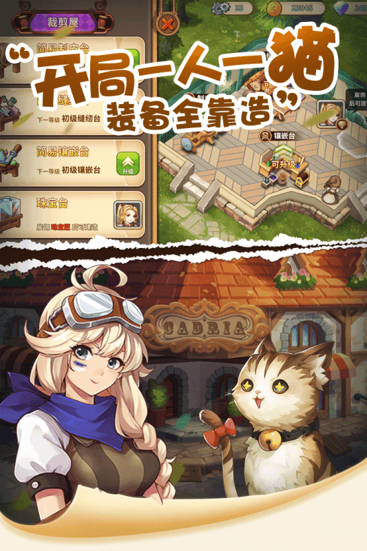 卡德里亚道具屋云游戏截图2