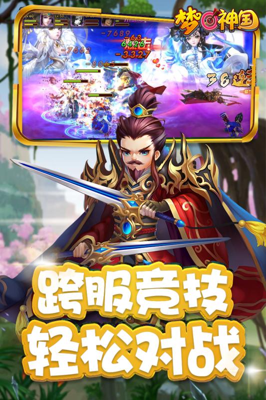 梦回神国手游云游戏截图3