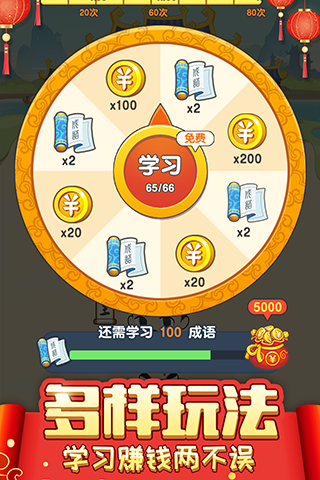 成语多多云游戏截图4