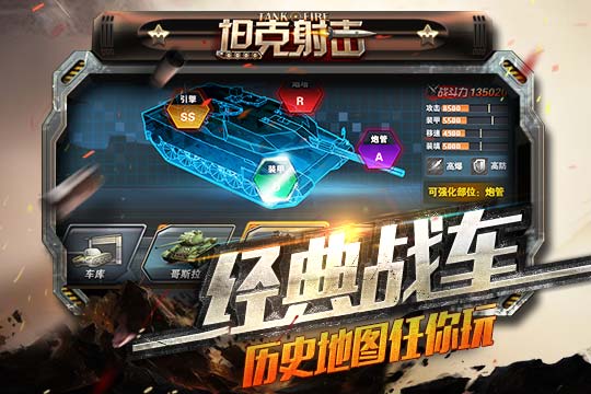 坦克射击云游戏截图3