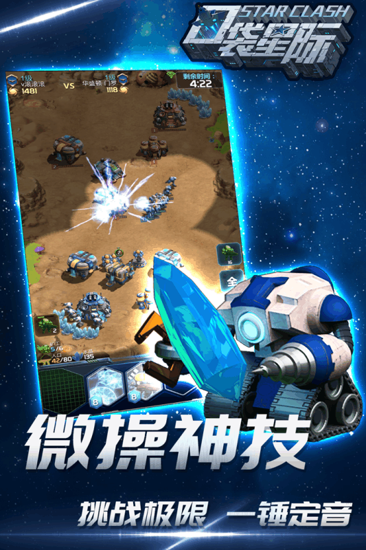 口袋星际云游戏截图3