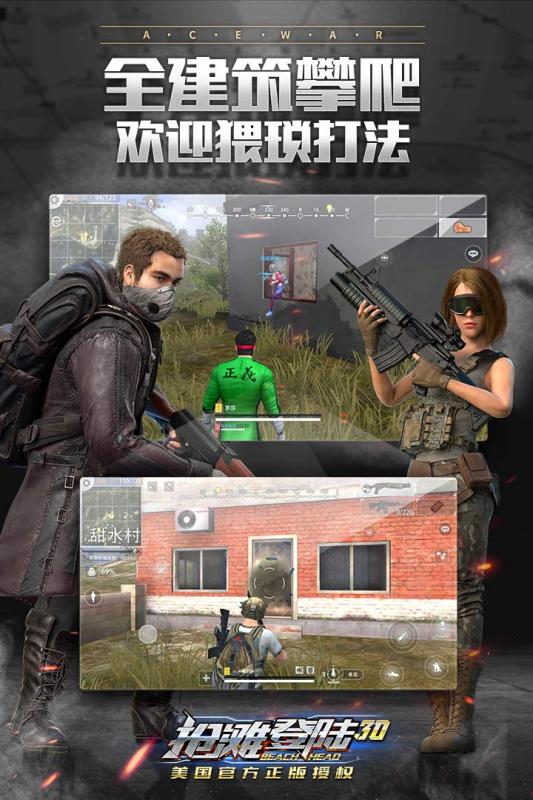 抢滩登陆3D云游戏截图4