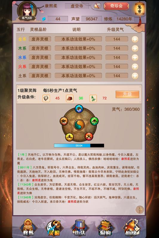 想不想修真云游戏截图2