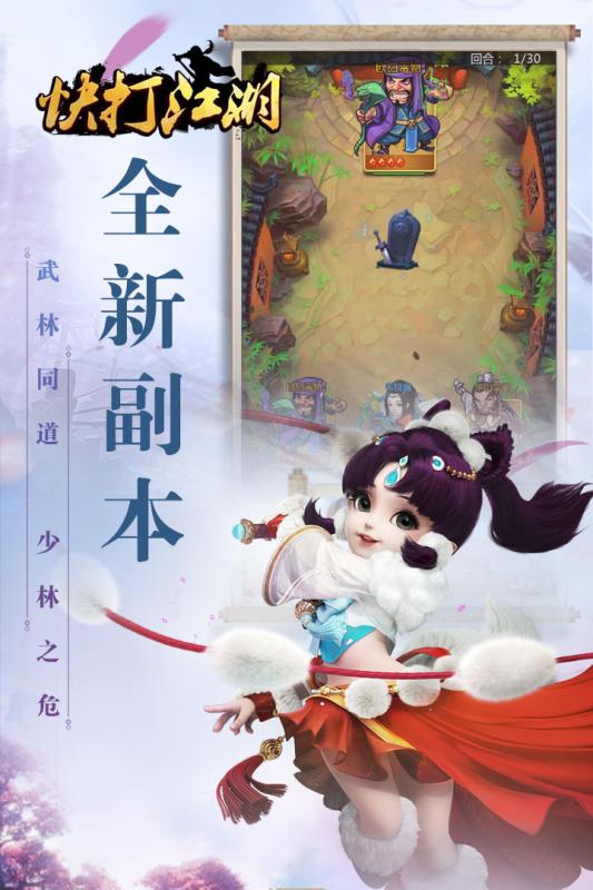 快打江湖云游戏截图3
