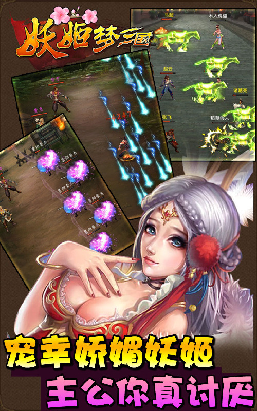 妖姬梦三国云游戏截图4