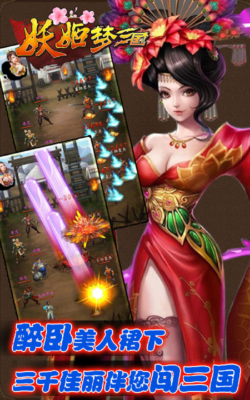 妖姬梦三国云游戏截图2