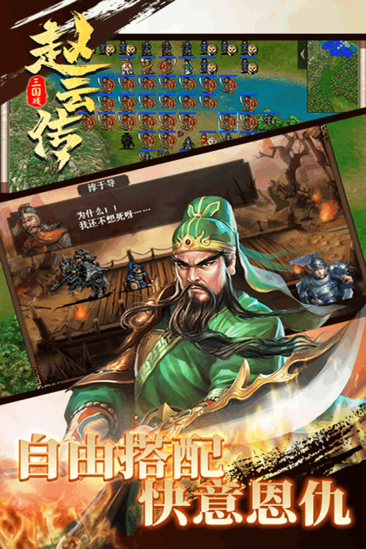 三国戏赵云传云游戏截图4