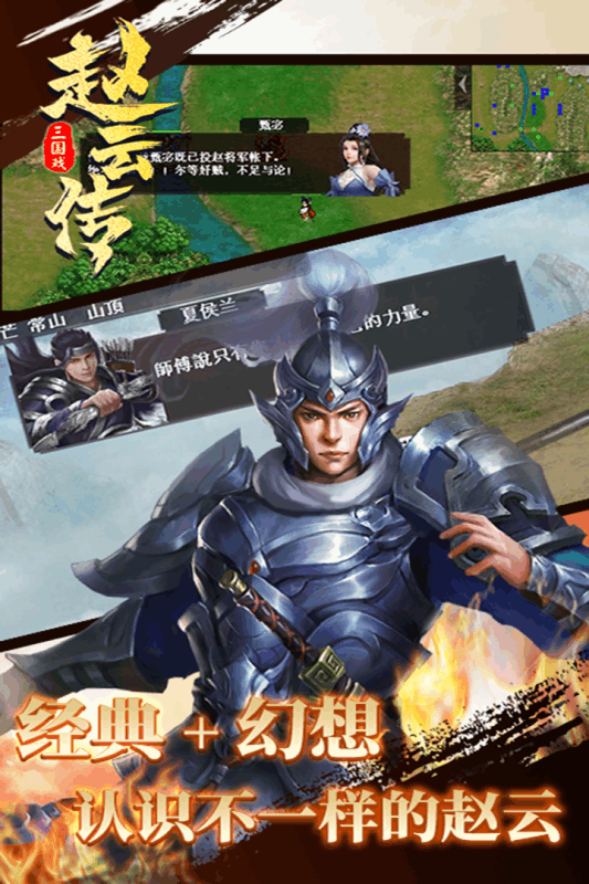 三国戏赵云传云游戏截图2