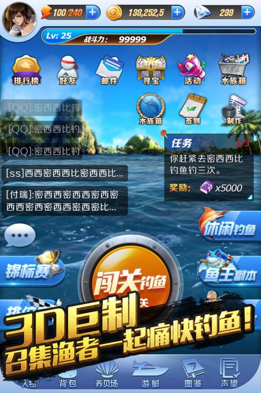 全民钓鱼2云游戏截图4