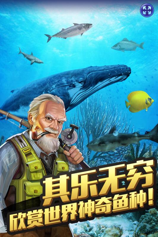 全民钓鱼2云游戏截图3